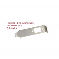 Низкопрофильная планка для видеокарты, LowProfile-VGA, 8cm 