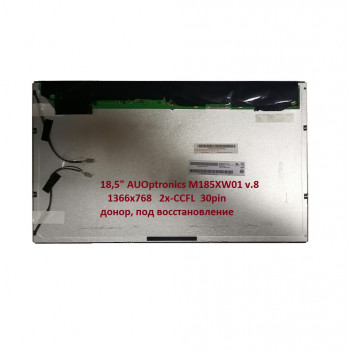 матрица 18,5 AUO M185XW01 V.8, 1366х768 2xCCFL 30 pin  -донор!!