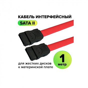 Шлейф управления Crimping SATA TL-ATA-DATA-SA красный, 100см