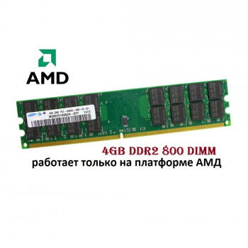 ОЗУ Dimm 4Gb PC2-6400(800)DDR2 Samsung M395T5160QZ4-CF7 (для AMD)