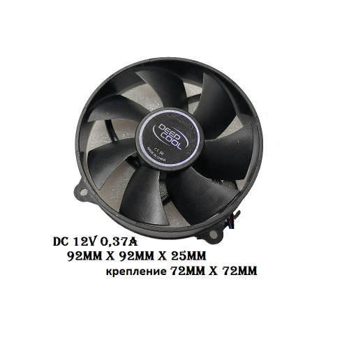 вентилятор 92x92x25mm Deep Cool CK-113309 , 12v 0,37a