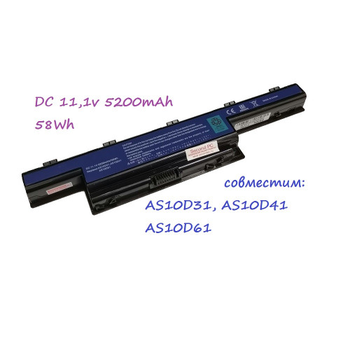батарея Acer AS10D31, AS10D41, AS10D61  (11,1v 5200mAh) 