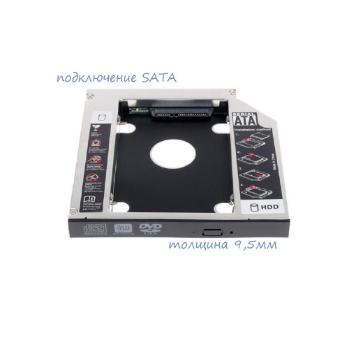 Оптибей,Caddy, Espada SS91, 9,5mm, SATA-mSATA