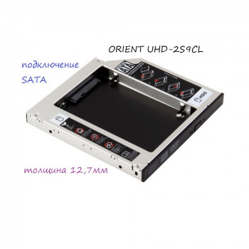 Оптибей,Caddy, Orient UHD-2S9CL, 12,7mm, SATA-mSATA