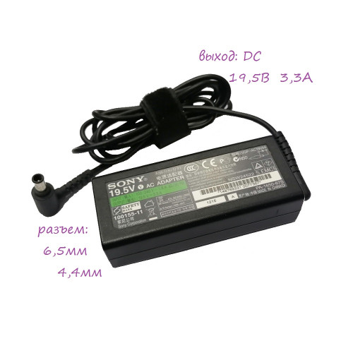 блок питания Sony/ LiteON PA-1650-87S, VGP-AC19V44, 19,5V 3,3A, размер штекера 6,5mm x 4,4mm 