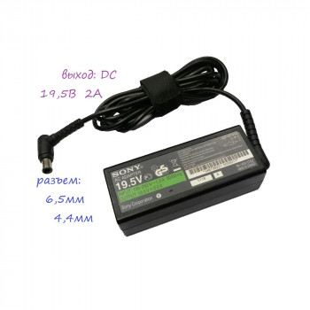 блок питания Sony/ LiteON PA-1400-07SZ, VGP-AC19V40, 19,5V 2,0A, размер штекера 6,5mm x 4,4mm 