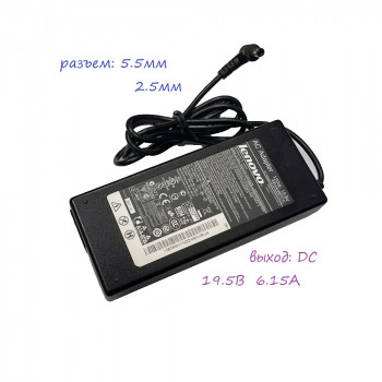 блок питания Lenovo/ LiteON PA-1121-04LZ, FRU41A9732, 120Wt, 19,5V 6,15A, размер штекера 5,5mm x 2,5mm