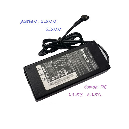 блок питания Lenovo/ LiteON PA-1121-04LZ, FRU41A9732, 120Wt, 19,5V 6,15A, размер штекера 5,5mm x 2,5mm