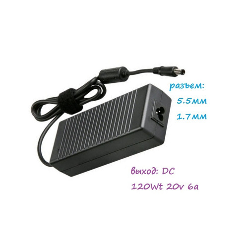 блок питания Fujitsu/ LiShin LSE0110B20120, 120Wt 20V 6A, размер штекера 5,5mm x 1,7mm