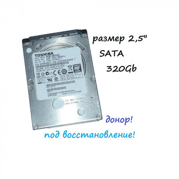 Винчестер 2,5" 320Gb SATA Toshiba MQ01ABF032 AA01/AM001J, дефектный
