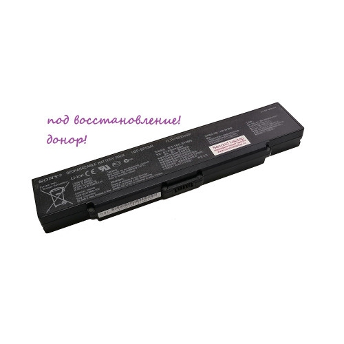 батарея Sony VGP-BPS9/B (11,1v 4800mAh)