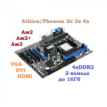 системная плата сокет Am2+ MSI 785GT-E63 