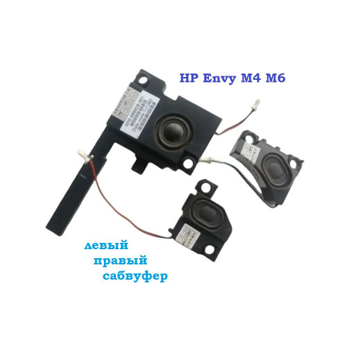 динамики ноутбука PK23000IU00, PK23000J500, PK23000IV00 для HP Envy M6-1152