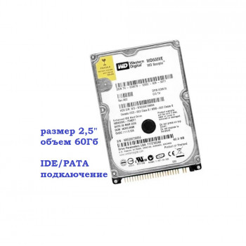 Винчестер 2,5" 60Гб IDE WD Scorpio WD600VE-75HDT1
