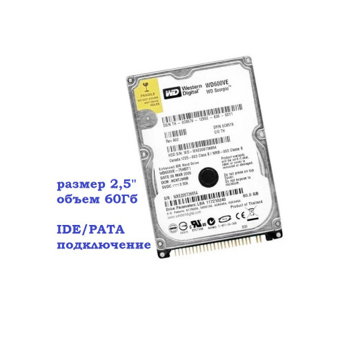 Винчестер 2,5" 60Гб IDE WD Scorpio WD600VE-75HDT1