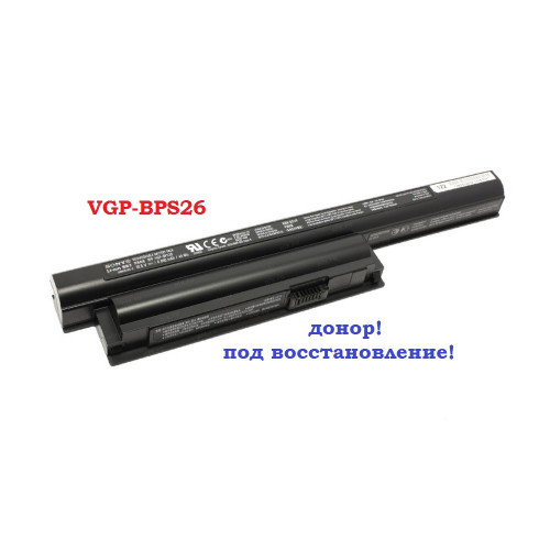 батарея Sony VGP-BPS26 (10,8v 4000mAh 44Wh)
