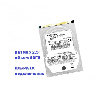 Винчестер 2,5" 80Гб IDE Toshiba MK8032GAX ZL01 S 