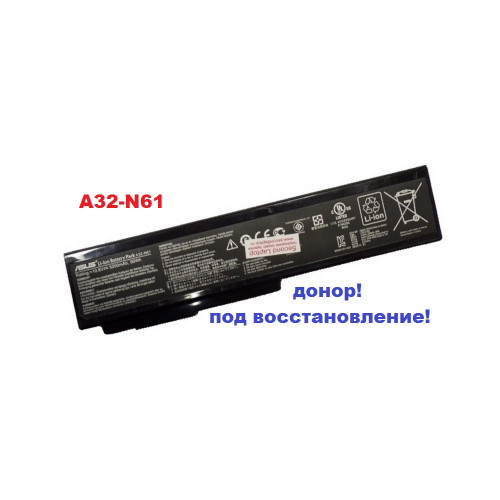 батарея Asus A32-N61 (10,8v 4400mAh)