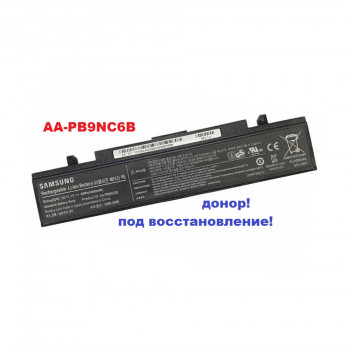 батарея Samsung AA-PB9NC6B  (11,1v 4400mAh), донор