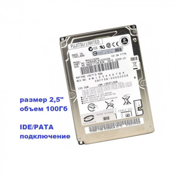 Винчестер 2,5" 100Gb IDE Fujitsu MHV2100AH