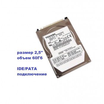 Винчестер 2,5" 60Гб IDE Toshiba MK6034GAX ZK01  