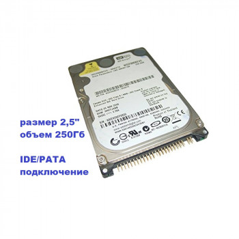 Винчестер 2,5" 250Гб IDE WD Scorpio WD2500BEVE-00WZT0