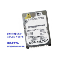 Винчестер 2,5" 160Gb IDE WD Scorpio WD1600BEVE-00UYT0