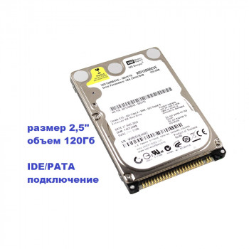 Винчестер 2,5" 120Gb IDE WD Scorpio WD1200BEVE-00WZT0