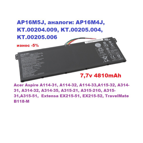 батарея Acer AP16M5J (7,7v 4810mAh)