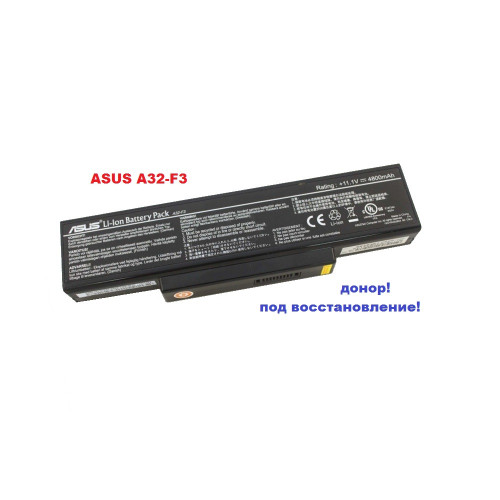 батарея Asus A32-F3 (11,1v 4800mAh)