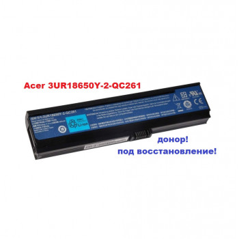 батарея Acer 3UR18650Y-2-QC261 (11,1v 4000mAh)-донор!