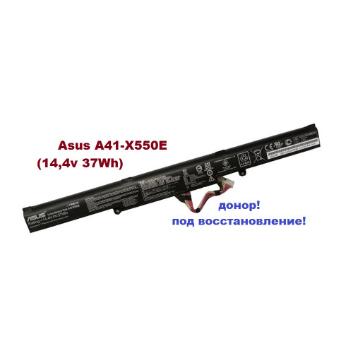 батарея Asus A41-X550E (14,4v 37Wh)