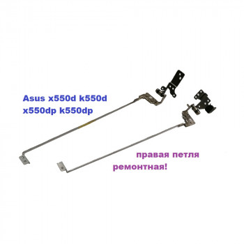 Петли, шарниры (hinges) 13N0-PPM0201, 13N0-PPM0301  для ноутбука Asus x550dp уценка 