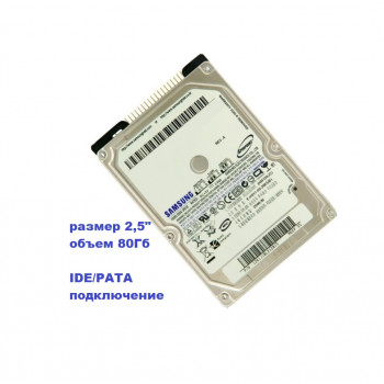 Винчестер 2,5" 80Гб IDE Samsung SpinPoint MP0804H
