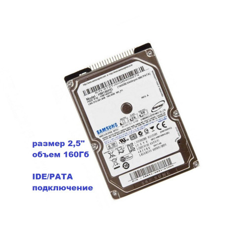 Винчестер 2,5" 160Gb IDE Samsung Spinpoint HM160HC