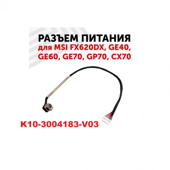 разъем питания K10-3004183-V03 размер 5,5мм х2,5мм для MSI CX70