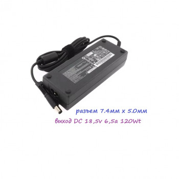 блок питания HP PPP016L, 120W, 18,5V 6,5A, размер штекера 7,4mm x 5,0mm 