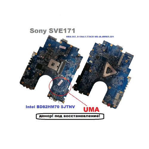 Материнская плата MBX-267, S1204-2 Z70CR MB 48.4MR05.021для Sony SVE171