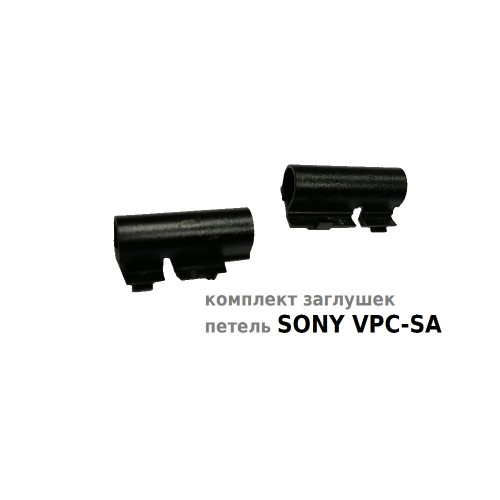 Заглушки петель, шарниры (hinges)  , 024-440A-8116(L+R) для ноутбука Sony VPC-SA