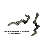 Петли, шарниры (hinges) 3-106-341-02, 3-106-340-02  для ноутбука Sony VGN-TZ