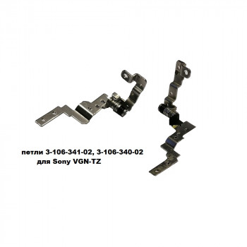 Петли, шарниры (hinges) 3-106-341-02, 3-106-340-02  для ноутбука Sony VGN-TZ
