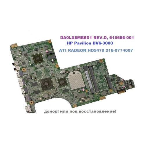 Материнская плата DA0LX8MB6D1 REV.D, 615686-001 для HP Pavilion DV6-3000