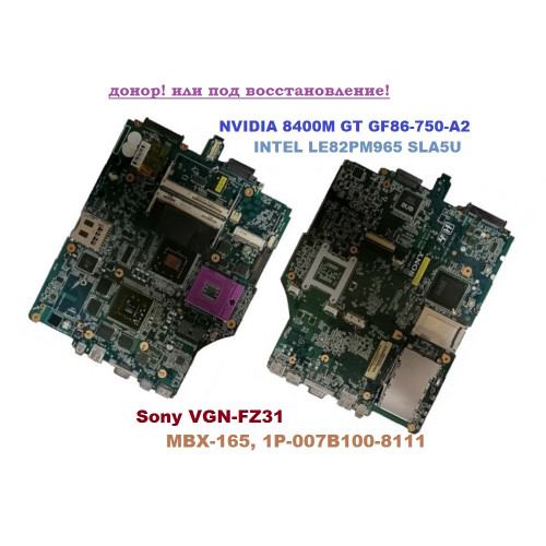 Материнская плата MBX-165, 1P-007B100-8111 для ноутбука Sony VGN-FZ31