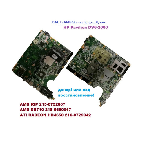 Материнская плата DAUT1AMB6E1 rev:E, 571187-001 для HP Pavilion DV6-2000