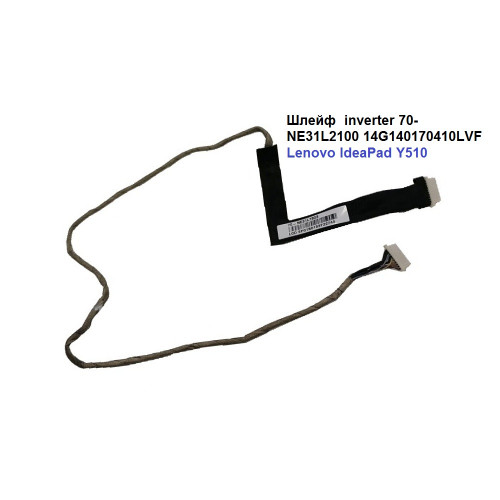 Шлейф  inverter 70-NE31L2100 14G140170410LVF для Lenovo IdeaPad Y510 
