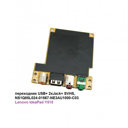 переходник USB+ 2xJack+ SVHS, NS1Q85L024-01567-NE3AU1000-C03 для Lenovo IdeaPad Y510  