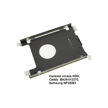 Салазки отсека HDD, Caddy  BA39-01227С для Samsung NP300E5