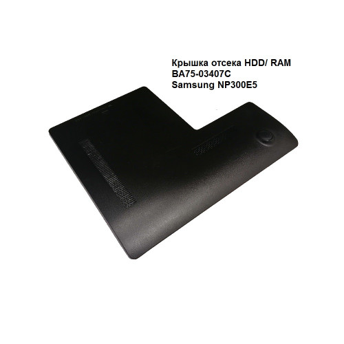Крышка отсека HDD/ RAM BA75-03407C  для Samsung NP300E5