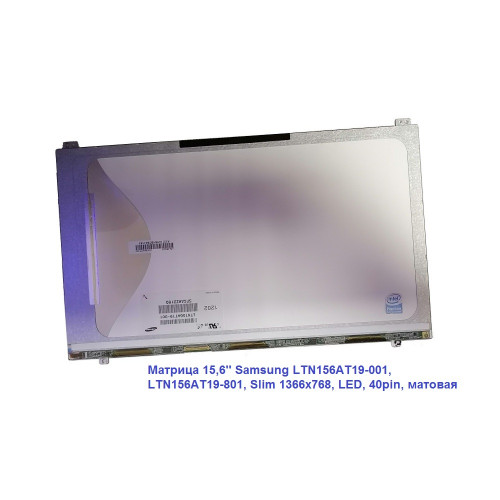 Матрица 15,6'' Samsung LTN156AT19-001, LTN156AT19-801, Slim 1366x768, LED, 40pin, матовая 