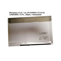 Матрица 15,4'' LG LP154WX4 (TL)(C4) , 1280x800, CCFL, 30pin, глянцевая